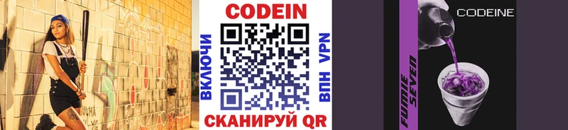 Кодеин Purple Drank  Полтавская 